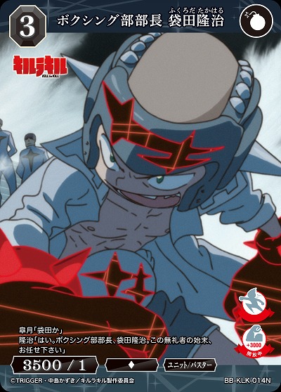 ボクシング部部長 袋田隆治  【BB-KLK-014N】